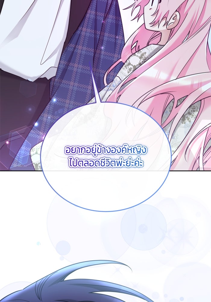 สุ่มกาชามาเป็นองค์หญิง - หน้า 77