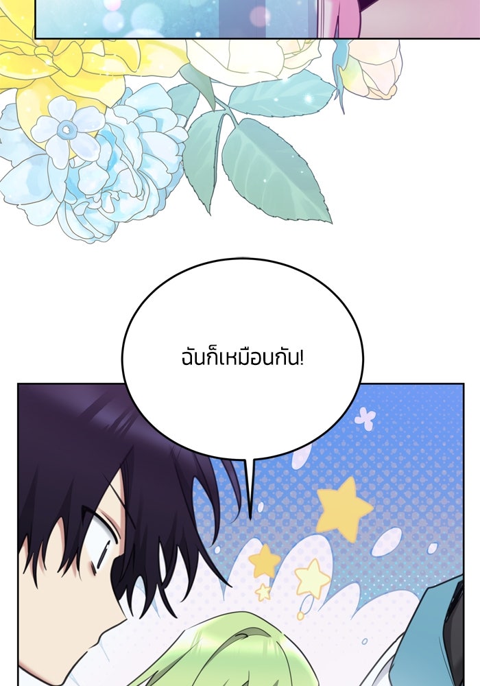 สุ่มกาชามาเป็นองค์หญิง - หน้า 80