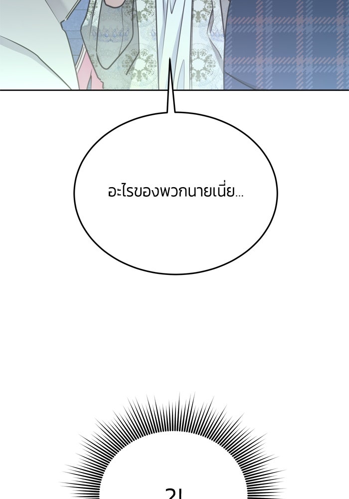 สุ่มกาชามาเป็นองค์หญิง - หน้า 84