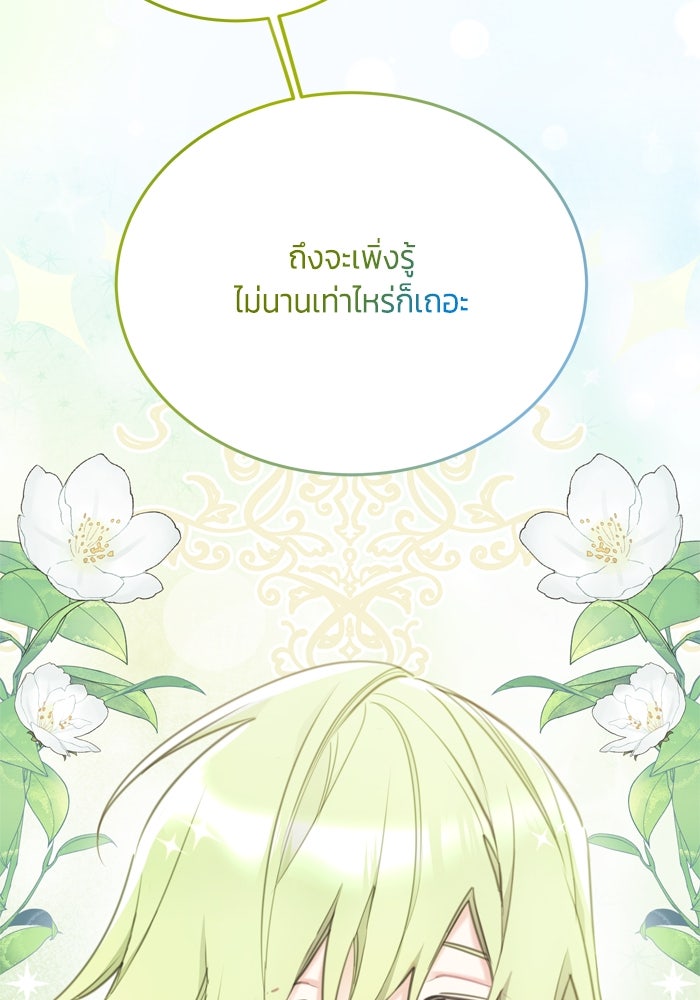 สุ่มกาชามาเป็นองค์หญิง - หน้า 95