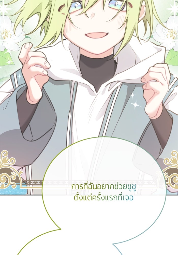 สุ่มกาชามาเป็นองค์หญิง - หน้า 96