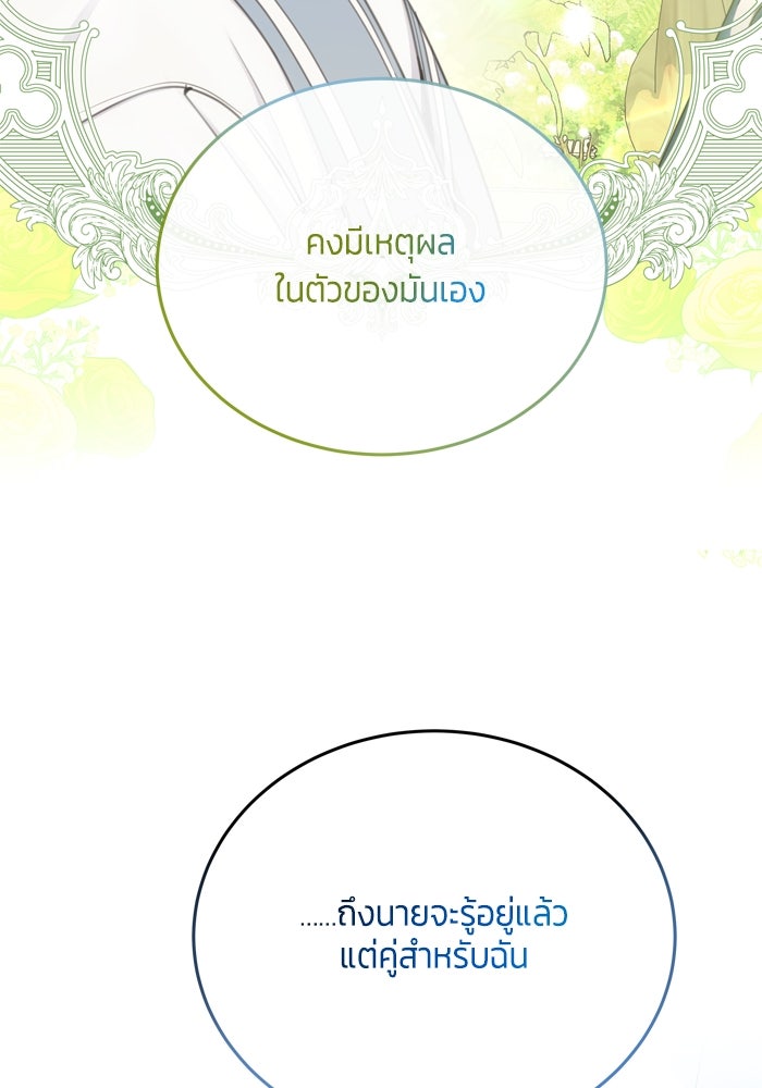 สุ่มกาชามาเป็นองค์หญิง - หน้า 98