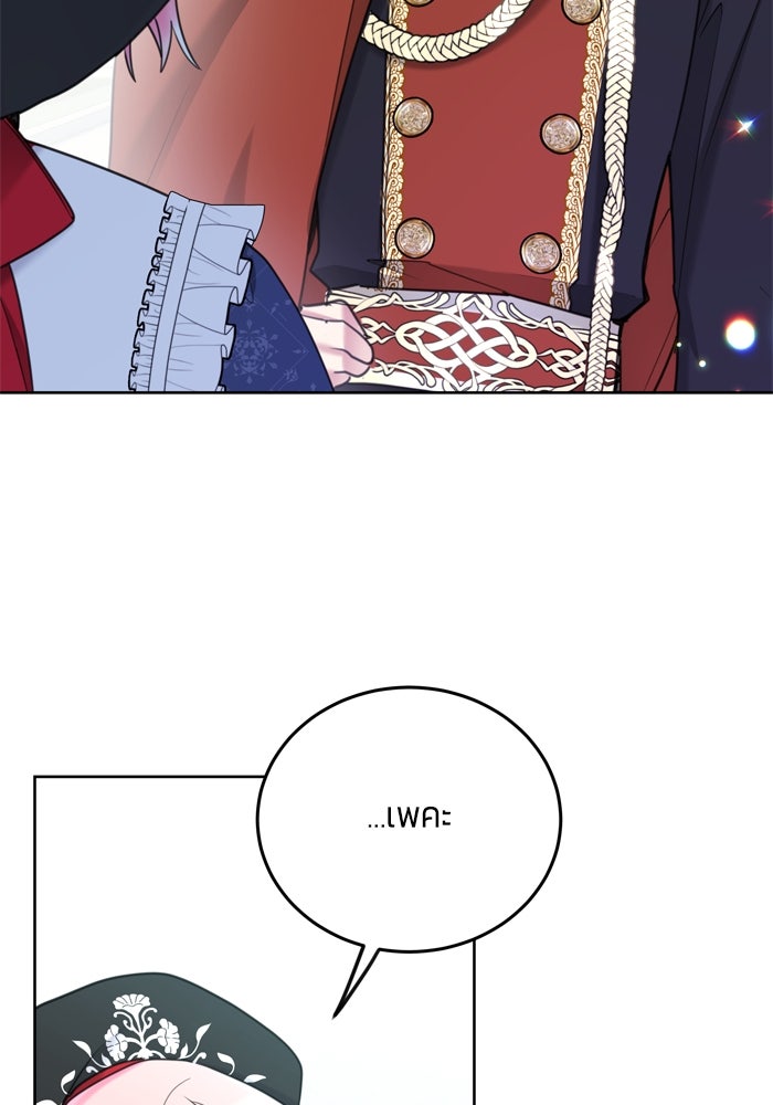 สุ่มกาชามาเป็นองค์หญิง - หน้า 22