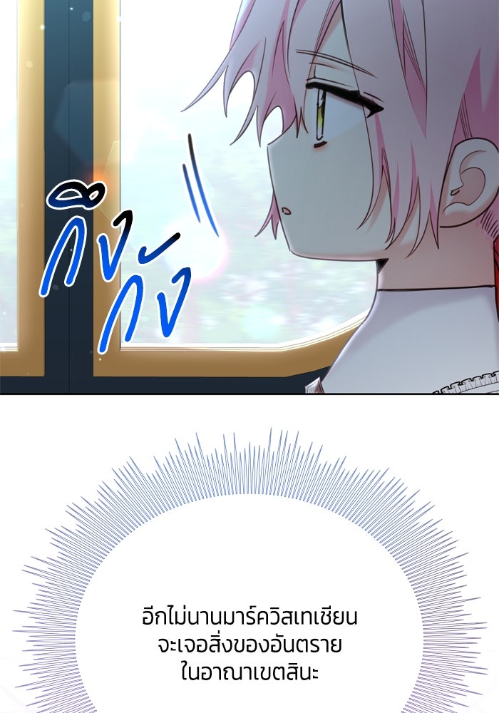 สุ่มกาชามาเป็นองค์หญิง - หน้า 48