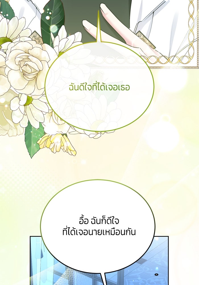 สุ่มกาชามาเป็นองค์หญิง - หน้า 6