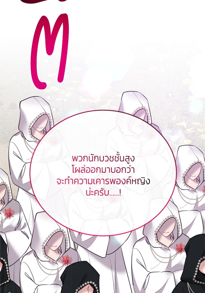 สุ่มกาชามาเป็นองค์หญิง - หน้า 63