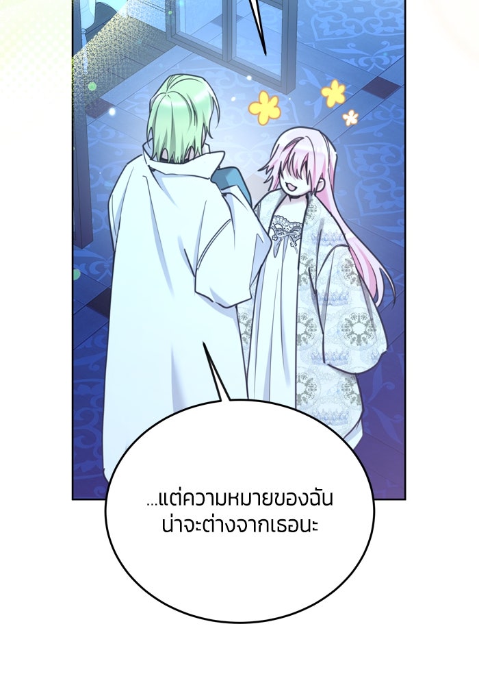สุ่มกาชามาเป็นองค์หญิง - หน้า 7