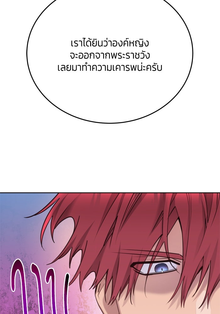 สุ่มกาชามาเป็นองค์หญิง - หน้า 75