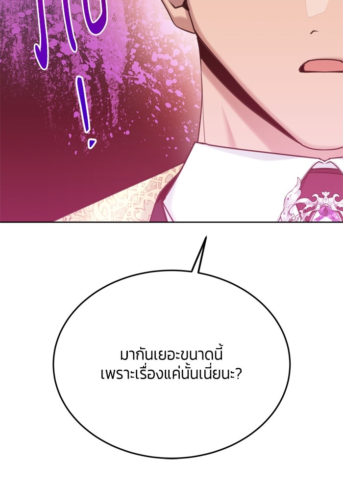 สุ่มกาชามาเป็นองค์หญิง - หน้า 76