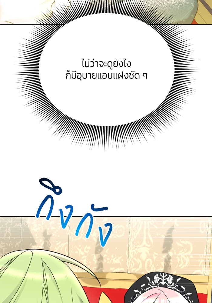 สุ่มกาชามาเป็นองค์หญิง - หน้า 80