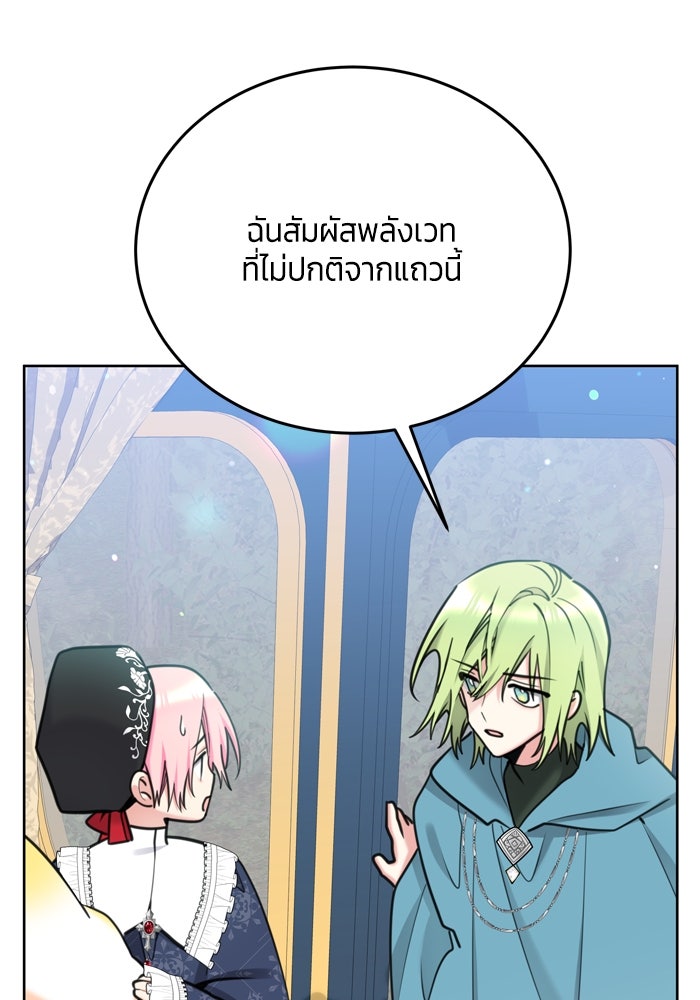 สุ่มกาชามาเป็นองค์หญิง - หน้า 82