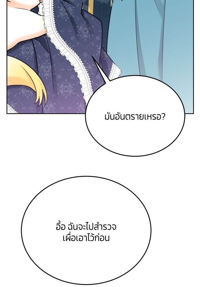 สุ่มกาชามาเป็นองค์หญิง - หน้า 83