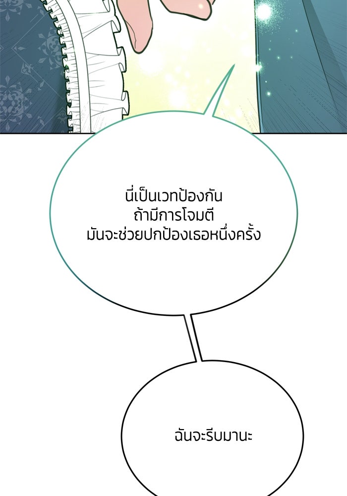 สุ่มกาชามาเป็นองค์หญิง - หน้า 85