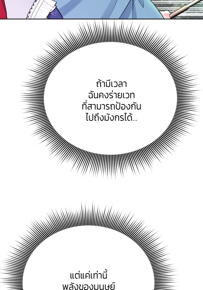 สุ่มกาชามาเป็นองค์หญิง - หน้า 87