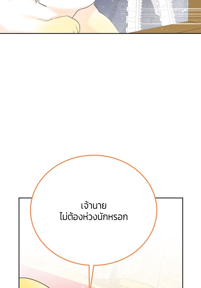 สุ่มกาชามาเป็นองค์หญิง - หน้า 89