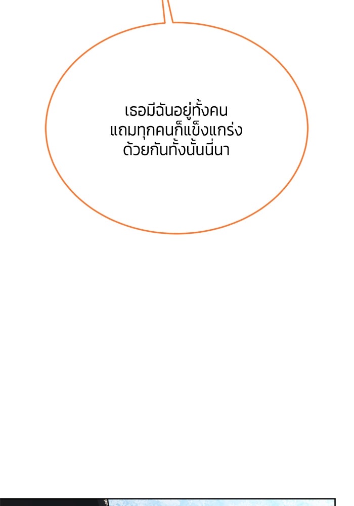 สุ่มกาชามาเป็นองค์หญิง - หน้า 91