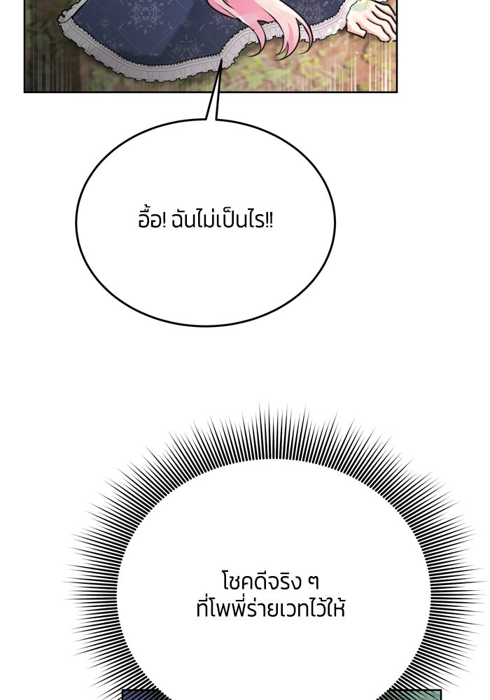 สุ่มกาชามาเป็นองค์หญิง - หน้า 52