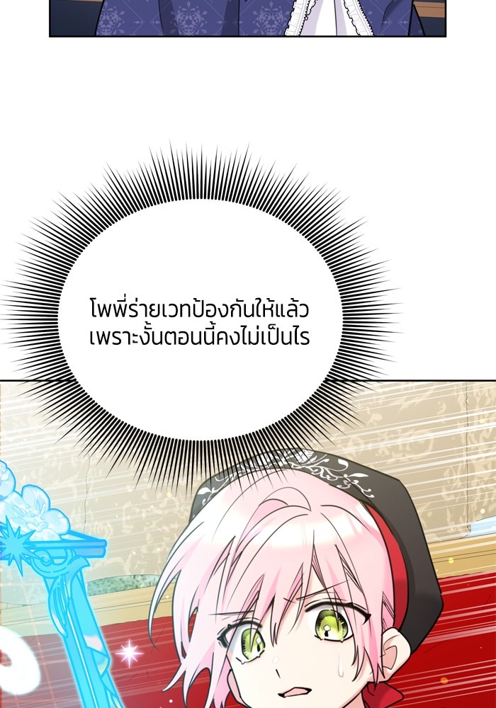 สุ่มกาชามาเป็นองค์หญิง - หน้า 7