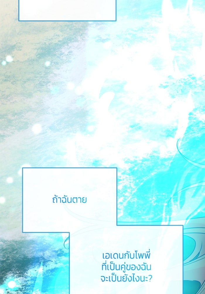 สุ่มกาชามาเป็นองค์หญิง - หน้า 73