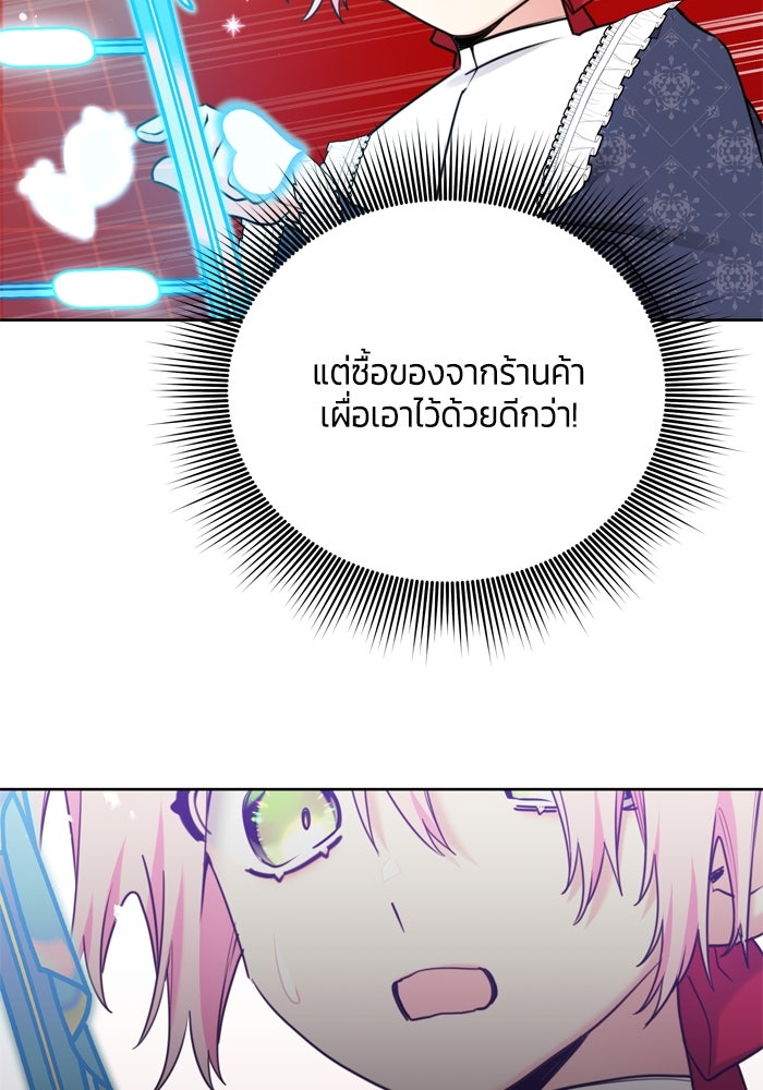 สุ่มกาชามาเป็นองค์หญิง - หน้า 8