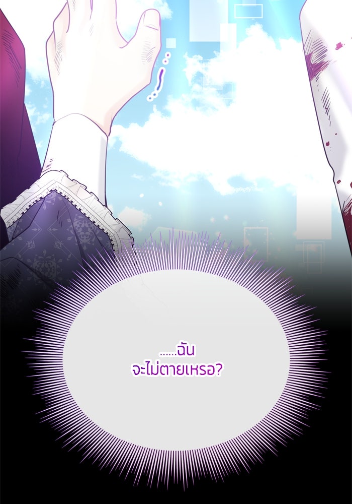 สุ่มกาชามาเป็นองค์หญิง - หน้า 97