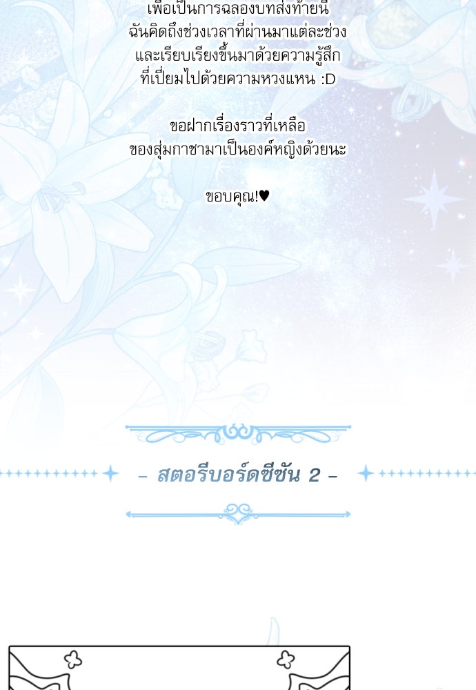 สุ่มกาชามาเป็นองค์หญิง - หน้า 2