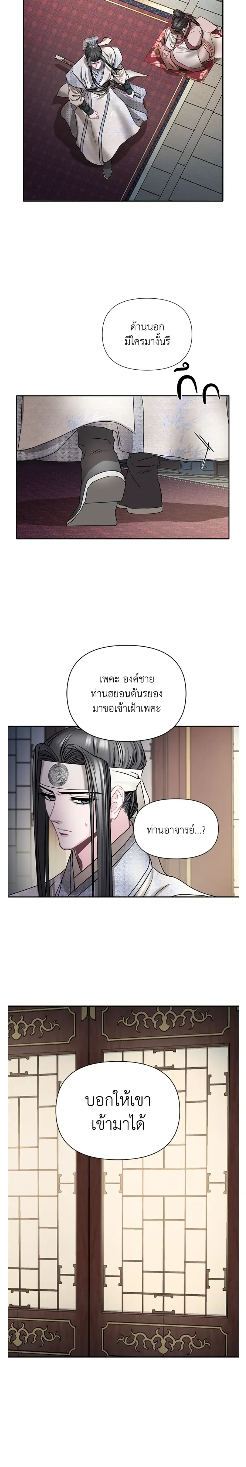 Spring Pungnan Bay - ยามลมวสันต์ผันผ่าน - หน้า 2