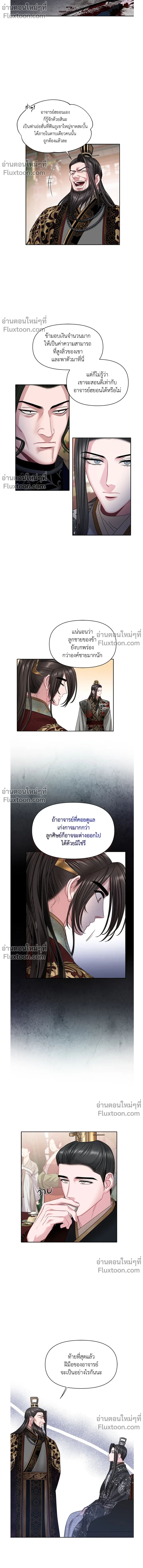 Spring Pungnan Bay - ยามลมวสันต์ผันผ่าน - หน้า 11