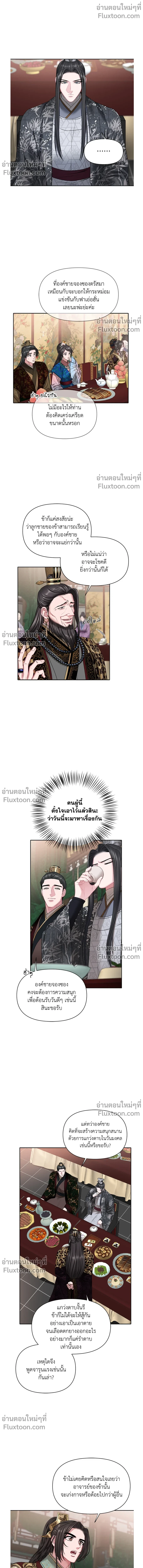 Spring Pungnan Bay - ยามลมวสันต์ผันผ่าน - หน้า 12