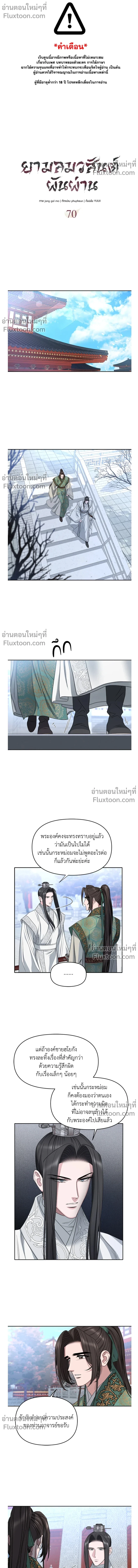 Spring Pungnan Bay - ยามลมวสันต์ผันผ่าน - หน้า 2