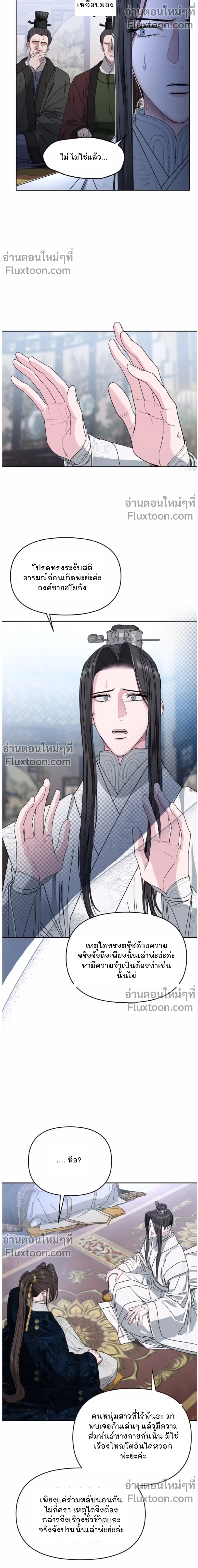 Spring Pungnan Bay - ยามลมวสันต์ผันผ่าน - หน้า 11