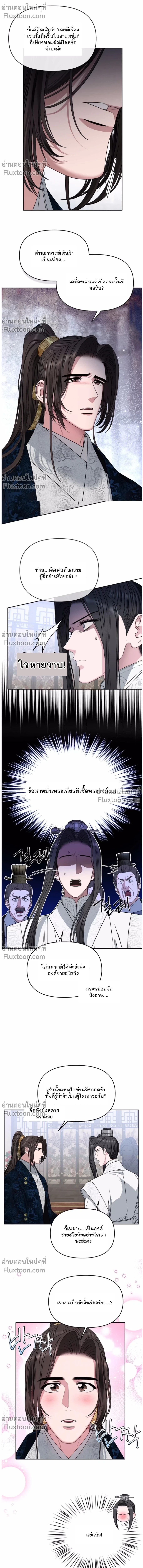 Spring Pungnan Bay - ยามลมวสันต์ผันผ่าน - หน้า 12