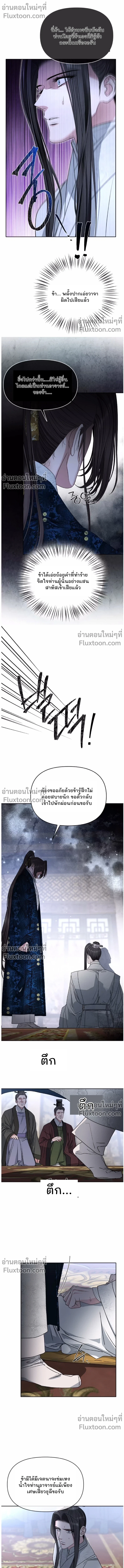 Spring Pungnan Bay - ยามลมวสันต์ผันผ่าน - หน้า 14