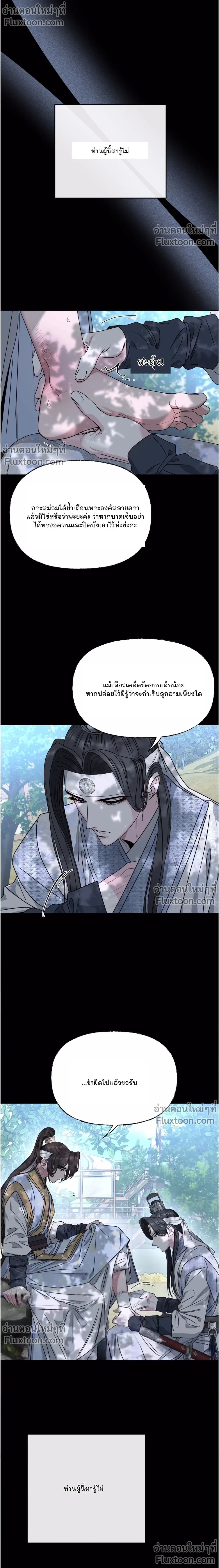 Spring Pungnan Bay - ยามลมวสันต์ผันผ่าน - หน้า 2