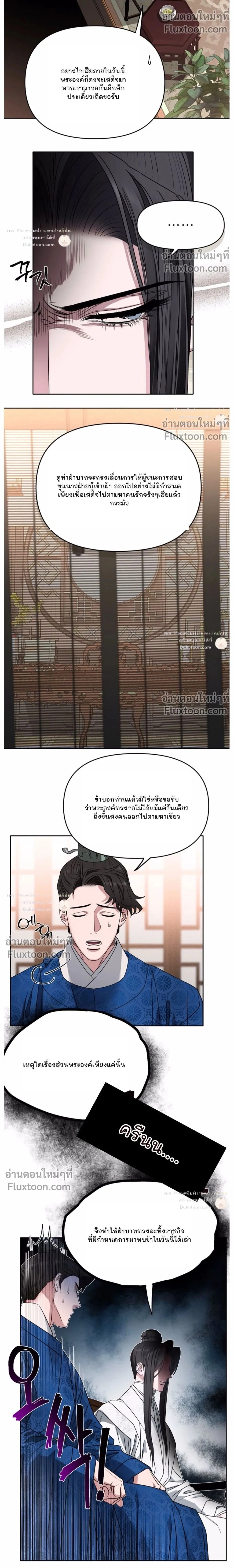 Spring Pungnan Bay - ยามลมวสันต์ผันผ่าน - หน้า 2