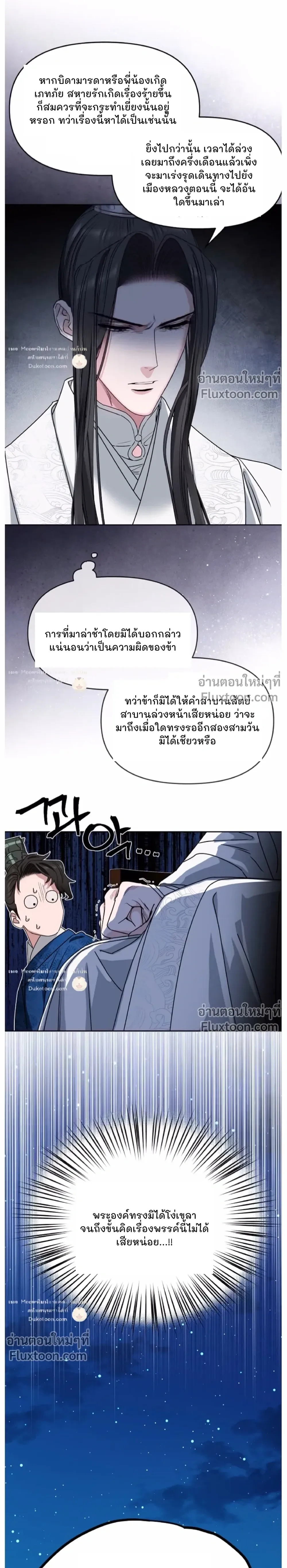 Spring Pungnan Bay - ยามลมวสันต์ผันผ่าน - หน้า 3