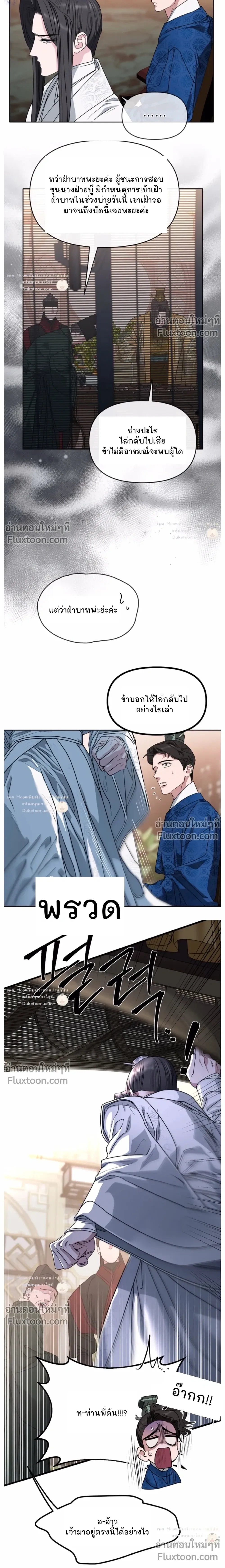 Spring Pungnan Bay - ยามลมวสันต์ผันผ่าน - หน้า 5