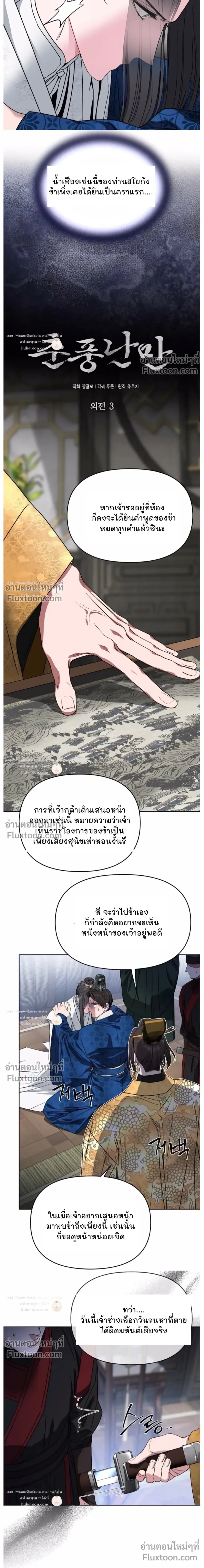 Spring Pungnan Bay - ยามลมวสันต์ผันผ่าน - หน้า 8