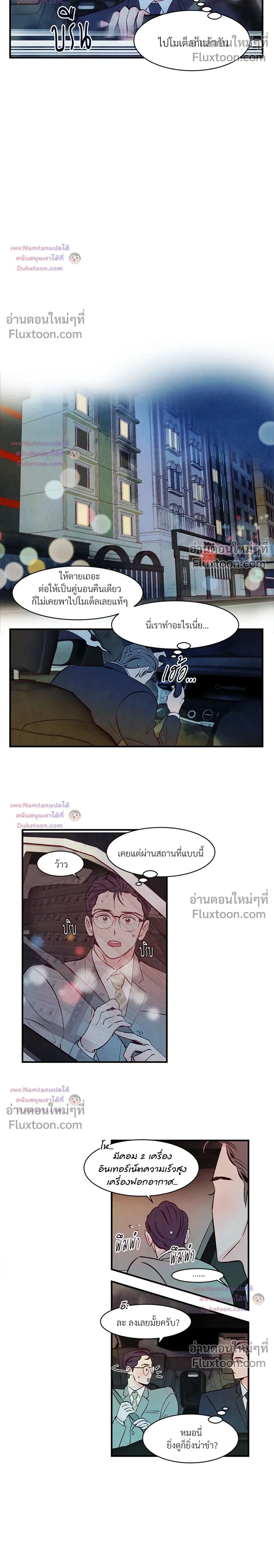 Punch Drunken Love - พันช์ ดรังเกน เลิฟ - หน้า 2