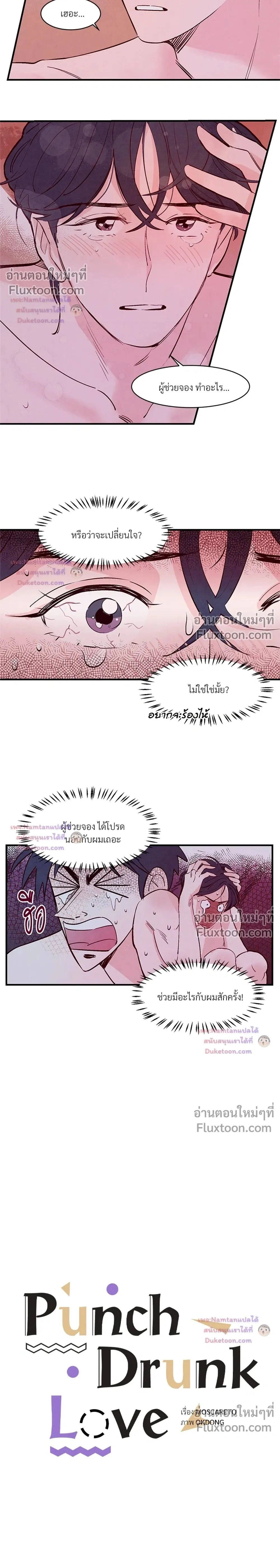 Punch Drunken Love - พันช์ ดรังเกน เลิฟ - หน้า 2