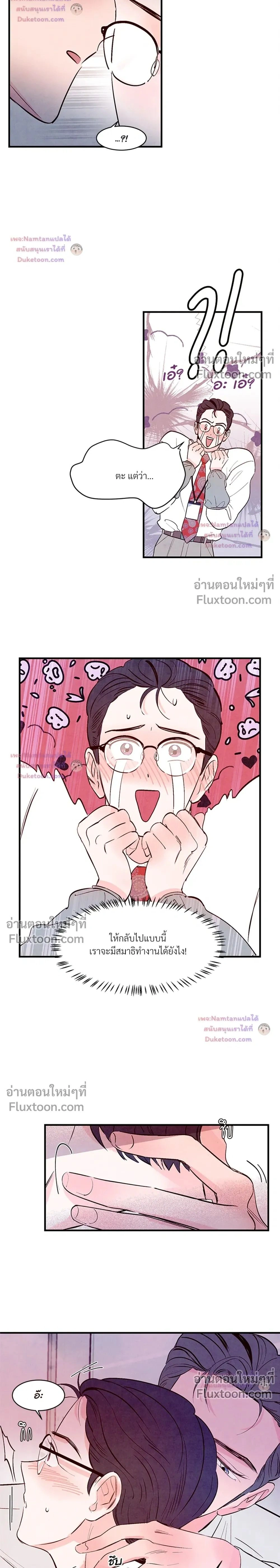 Punch Drunken Love - พันช์ ดรังเกน เลิฟ - หน้า 2