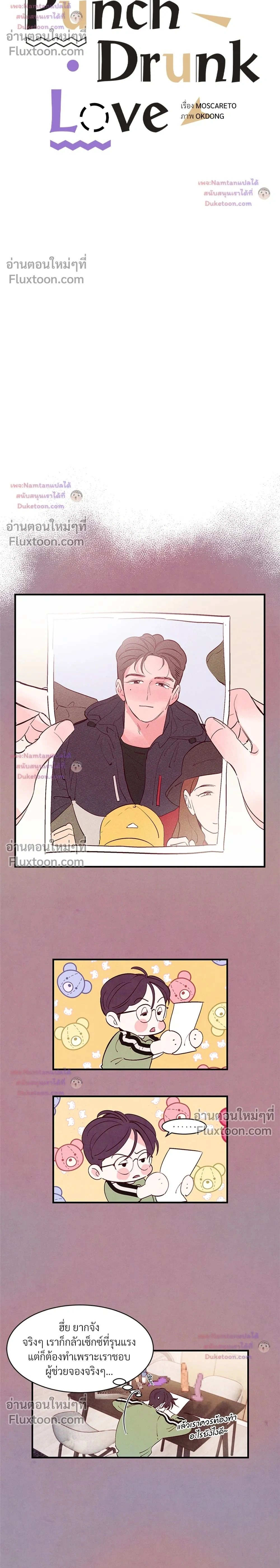 Punch Drunken Love - พันช์ ดรังเกน เลิฟ - หน้า 2