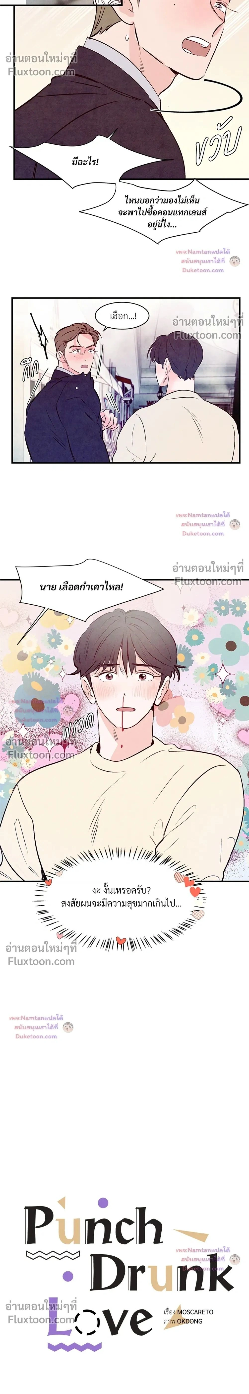 Punch Drunken Love - พันช์ ดรังเกน เลิฟ - หน้า 2