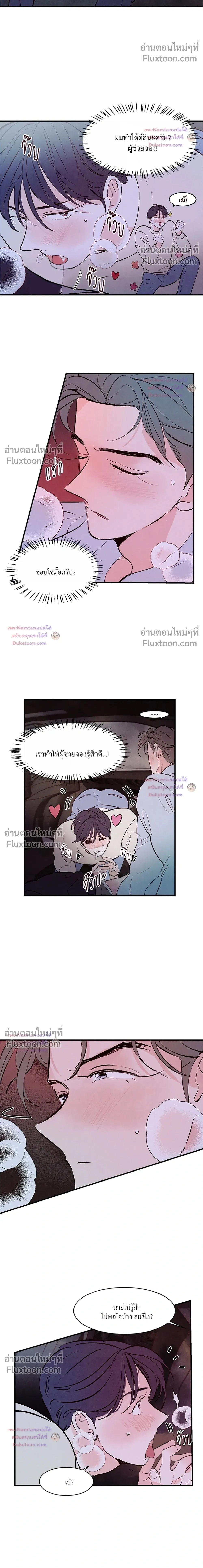 Punch Drunken Love - พันช์ ดรังเกน เลิฟ - หน้า 2