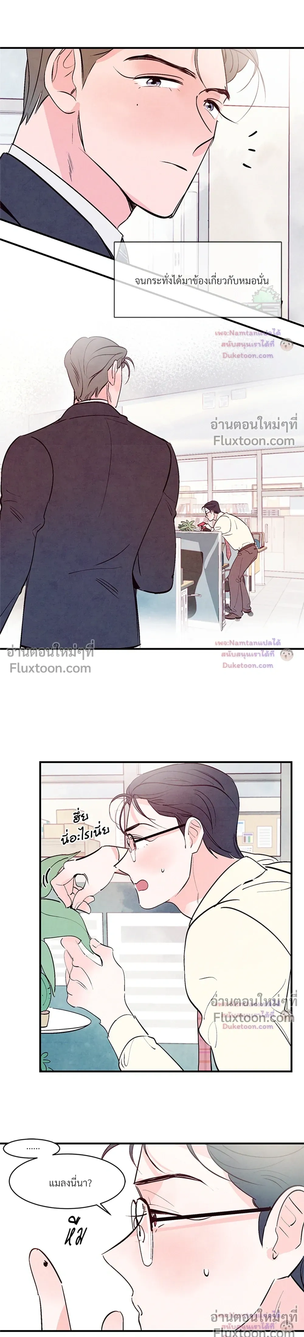 Punch Drunken Love - พันช์ ดรังเกน เลิฟ - หน้า 16