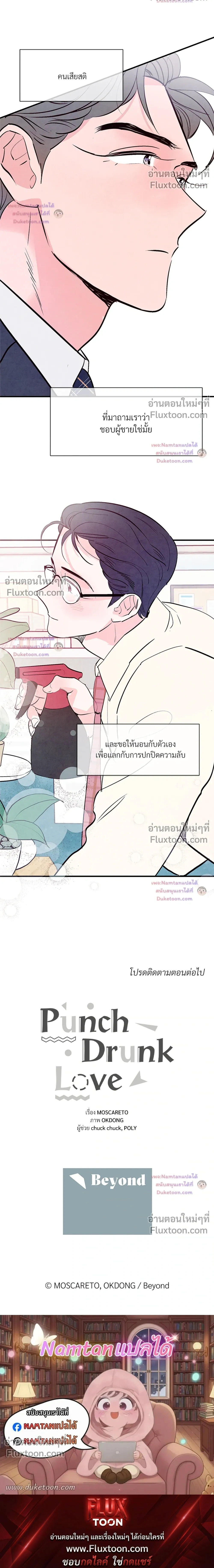 Punch Drunken Love - พันช์ ดรังเกน เลิฟ - หน้า 17