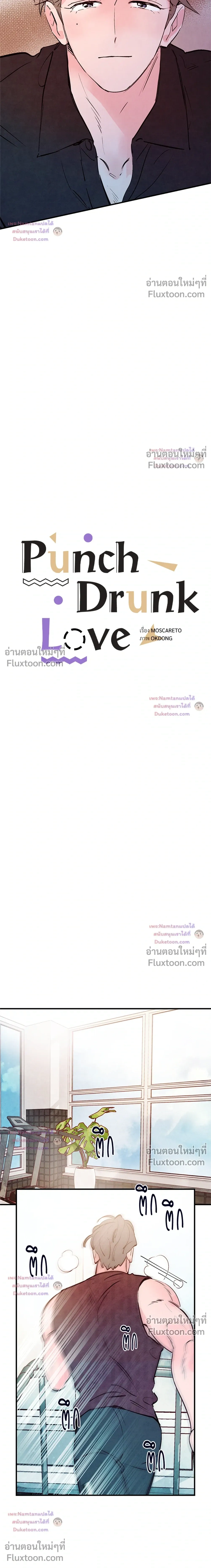 Punch Drunken Love - พันช์ ดรังเกน เลิฟ - หน้า 6