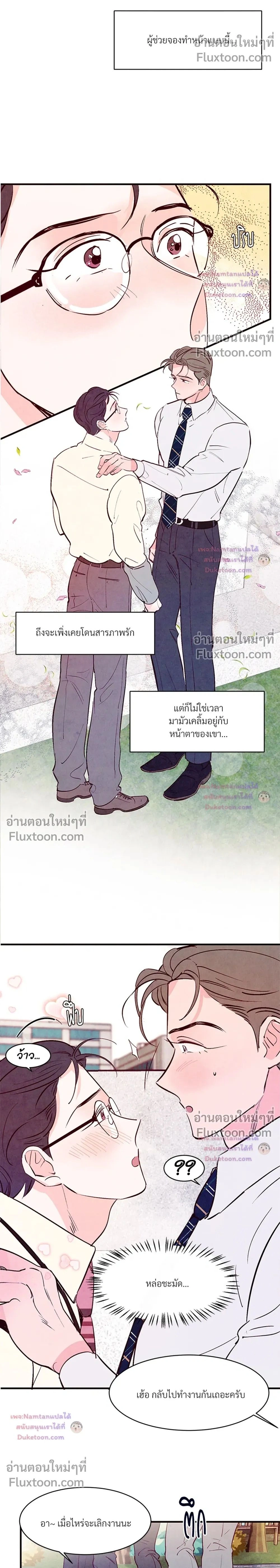 Punch Drunken Love - พันช์ ดรังเกน เลิฟ - หน้า 2