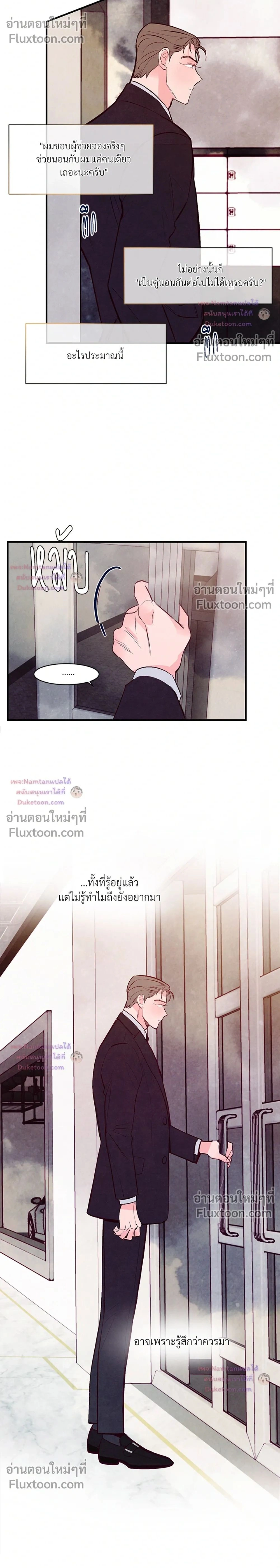 Punch Drunken Love - พันช์ ดรังเกน เลิฟ - หน้า 2