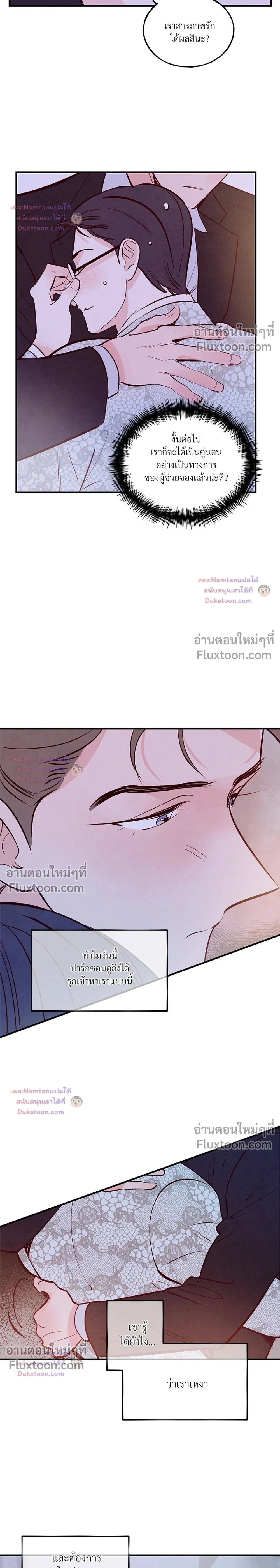 Punch Drunken Love - พันช์ ดรังเกน เลิฟ - หน้า 2